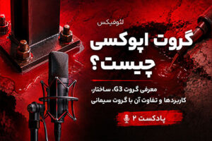 معرفی گروت G3، ساختار، کاربردها و تفاوت آن با گروت سیمانی